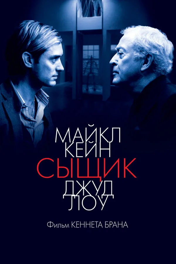 Сыщик (2007) - смотреть онлайн